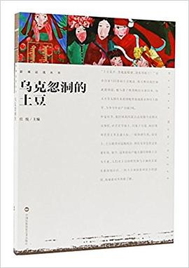 乌克忽洞的土豆