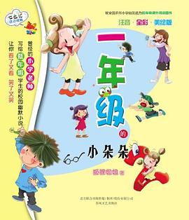 一年级的小朵朵