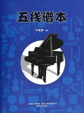 五线谱本