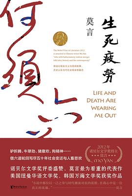生死疲劳 生死疲劳
