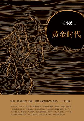 黄金时代 黄金时代