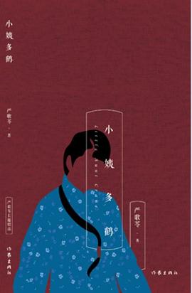 小姨多鹤 小姨多鹤