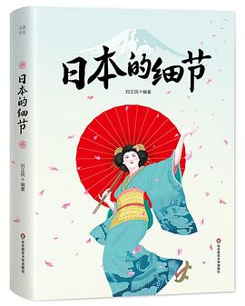 日本的细节 日本的细节