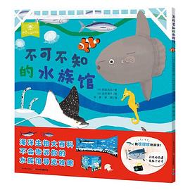 一起去逛动物园水族馆：不可不知的水族馆X