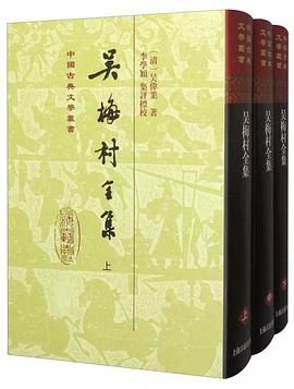 吳梅村全集（全三冊）