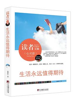 生活永远值得期待 生活永远值得期待