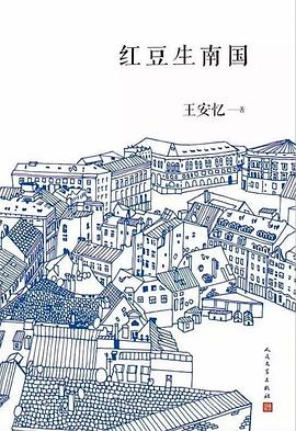 红豆生南国 红豆生南国