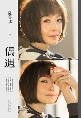 偶遇 偶遇