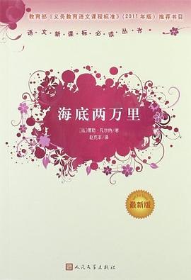 海底两万里 海底两万里