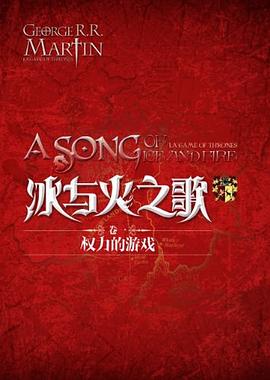 冰与火之歌·卷一·权力的游戏(全三册) 冰与火之歌·卷一·权力的游戏(全三册)