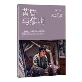 文艺风赏·黄昏与黎明（2016年10月刊）