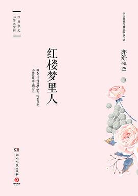 红楼梦里人 红楼梦里人