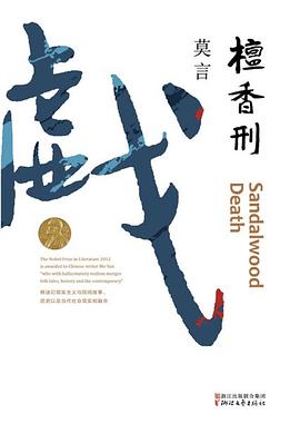 檀香刑 檀香刑