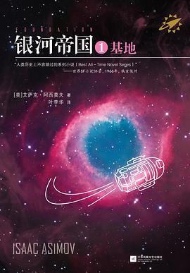 银河帝国1:基地 银河帝国1:基地