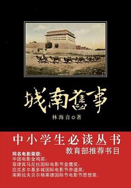 城南旧事 城南旧事