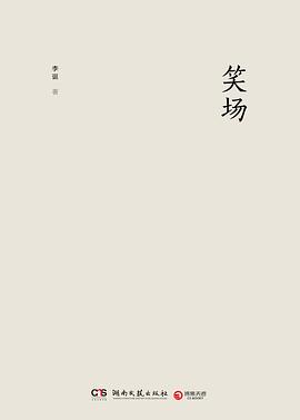 笑场 笑场
