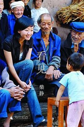看见 看见