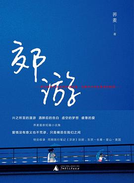 郊游 郊游