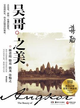 吴哥之美 吴哥之美