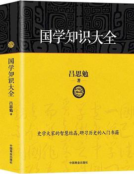 国学知识大全 国学知识大全