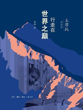 土摩托看世界 土摩托看世界