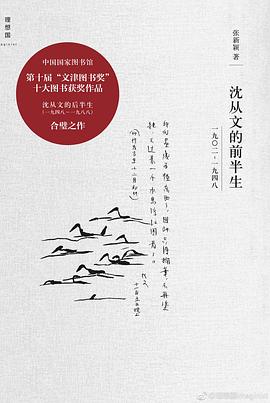 沈从文的前半生 沈从文的前半生