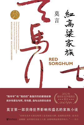 红高粱家族 红高粱家族