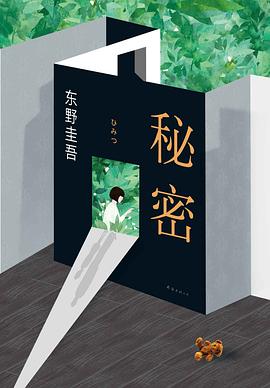 秘密 秘密