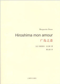 广岛之恋 广岛之恋