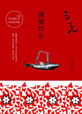 滚滚红尘