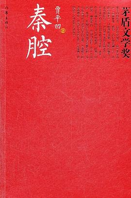 秦腔 秦腔