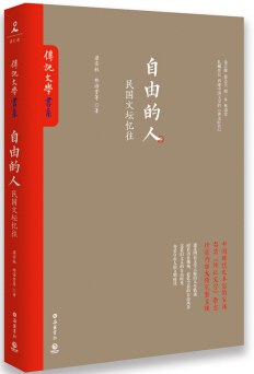自由的人 自由的人