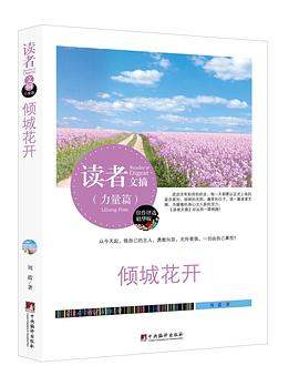 倾城花开 倾城花开