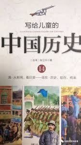 写给儿童的中国历史14