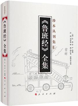 《鲁班经》全集