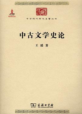 中古文学史论