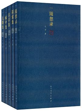 随想录 随想录