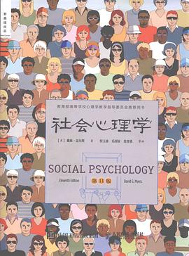 社会心理学(第11版,平装版) 社会心理学(第11版,平装版)