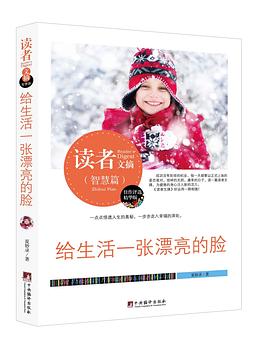 给生活一张漂亮的脸 给生活一张漂亮的脸