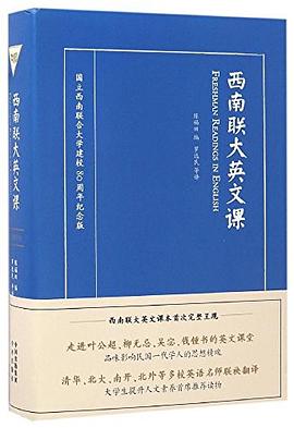 西南联大英文课 西南联大英文课