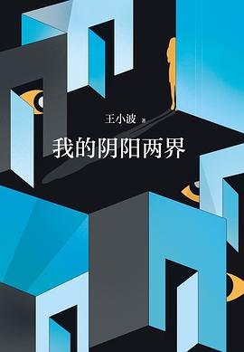 我的阴阳两界 我的阴阳两界
