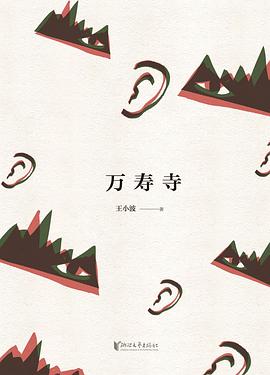 万寿寺(精装珍藏版) 万寿寺(精装珍藏版)