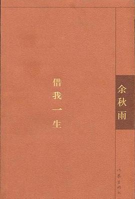 借我一生 借我一生