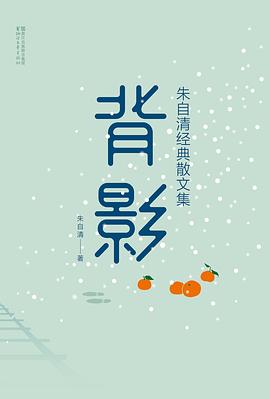 背影 背影