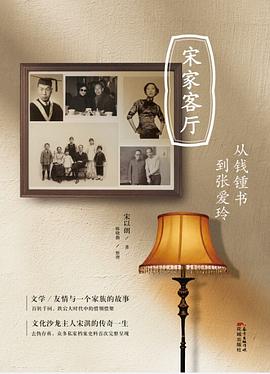 宋家客厅 宋家客厅