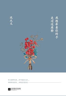 我想牵着你的手,走过这座桥 我想牵着你的手,走过这座桥