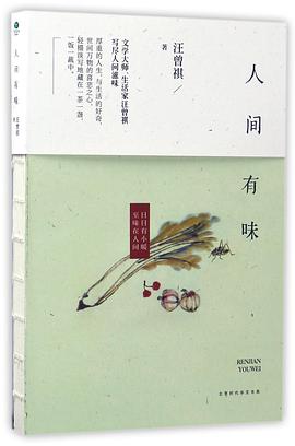 人间有味 人间有味