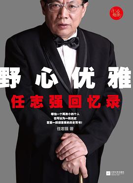 野心优雅 野心优雅