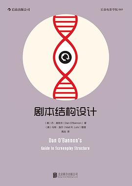 剧本结构设计 剧本结构设计