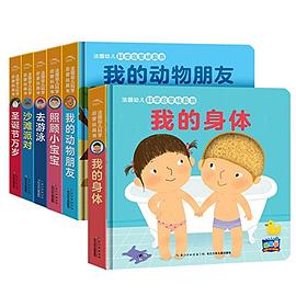 法国幼儿科学启蒙玩具书(套装共6册)